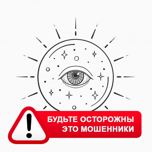 Союз Магов России в Чернянке – это мошенники